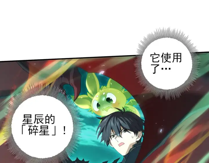 漫画《全民转职：驭龙师是最弱职业？》第141话  噬魔龙王·深渊之口第31张图
