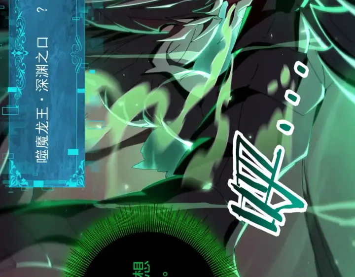 漫画《全民转职：驭龙师是最弱职业？》第141话  噬魔龙王·深渊之口第36张图