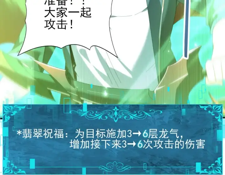 漫画《全民转职：驭龙师是最弱职业？》第141话  噬魔龙王·深渊之口第44张图