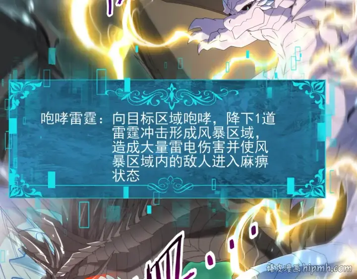 漫画《全民转职：驭龙师是最弱职业？》第141话  噬魔龙王·深渊之口第48张图