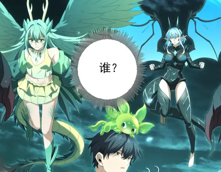 漫画《全民转职：驭龙师是最弱职业？》第141话  噬魔龙王·深渊之口第6张图