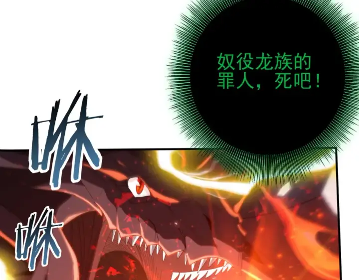 漫画《全民转职：驭龙师是最弱职业？》第141话  噬魔龙王·深渊之口第73张图