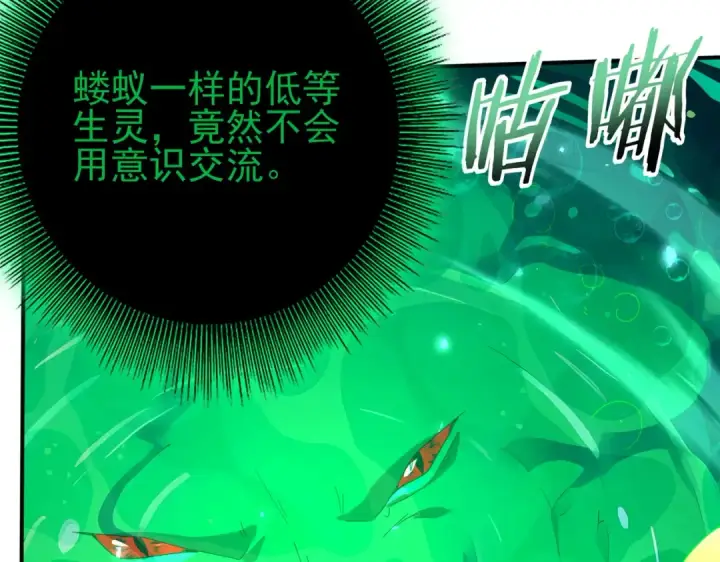 漫画《全民转职：驭龙师是最弱职业？》第141话  噬魔龙王·深渊之口第9张图