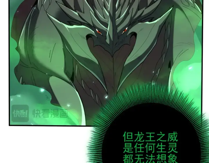 漫画《全民转职：驭龙师是最弱职业？》第141话  噬魔龙王·深渊之口第90张图