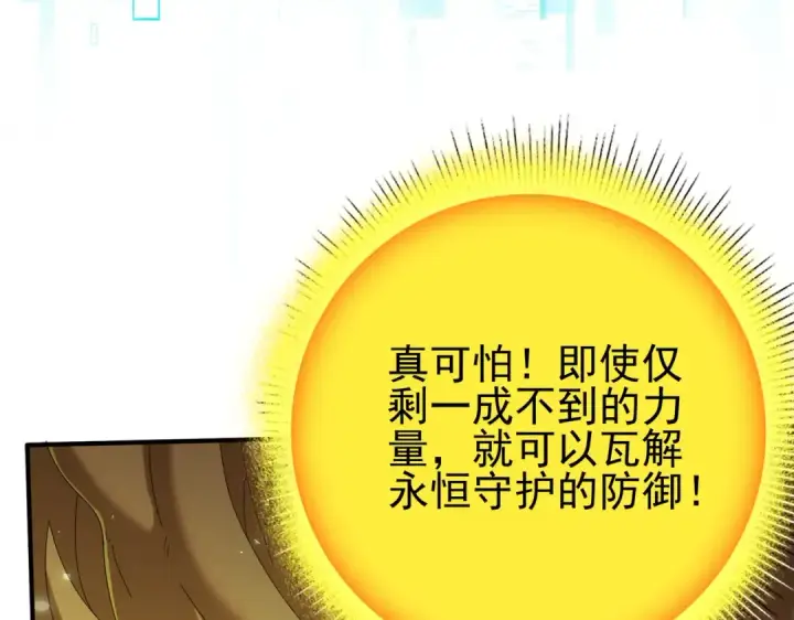 漫画《全民转职：驭龙师是最弱职业？》第141话  噬魔龙王·深渊之口第97张图