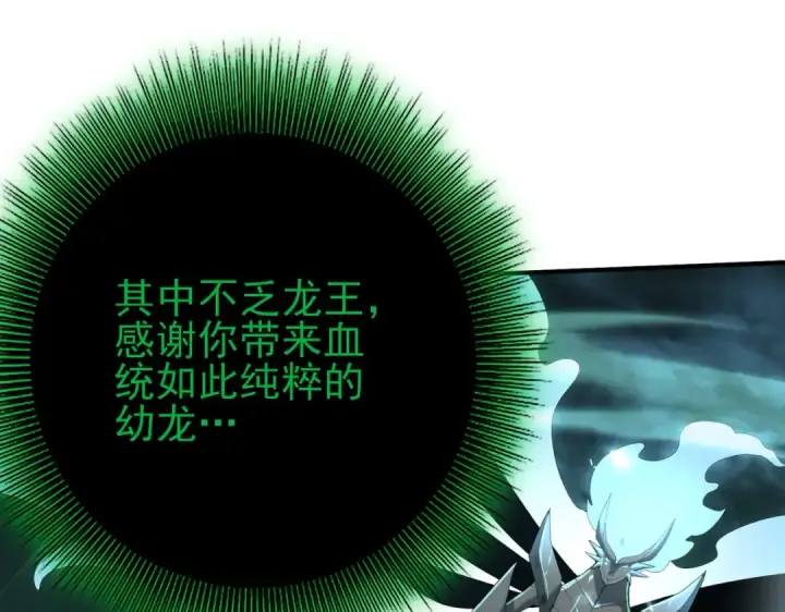 漫画《全民转职：驭龙师是最弱职业？》第142话 交易第10张图