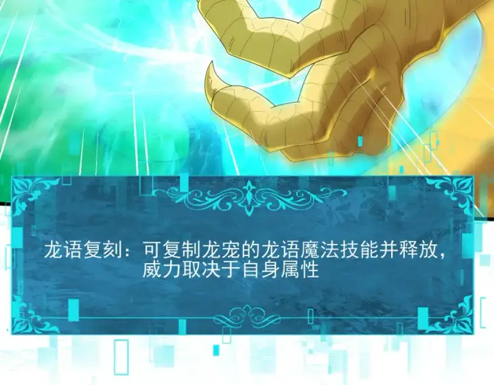 漫画《全民转职：驭龙师是最弱职业？》第142话 交易第107张图