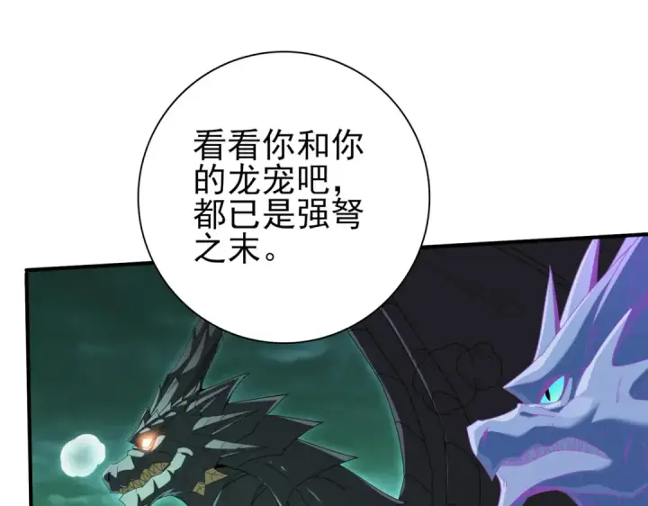 漫画《全民转职：驭龙师是最弱职业？》第142话 交易第110张图