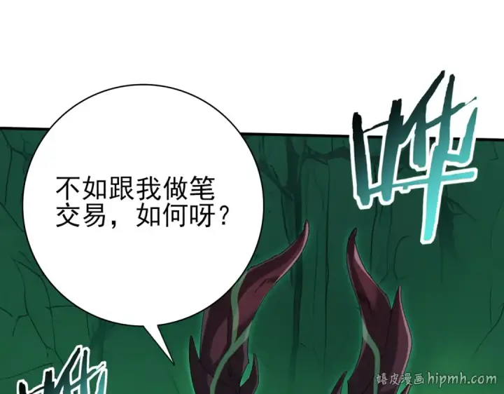 漫画《全民转职：驭龙师是最弱职业？》第142话 交易第112张图