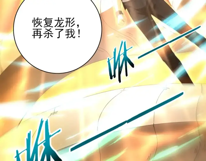 漫画《全民转职：驭龙师是最弱职业？》第142话 交易第125张图
