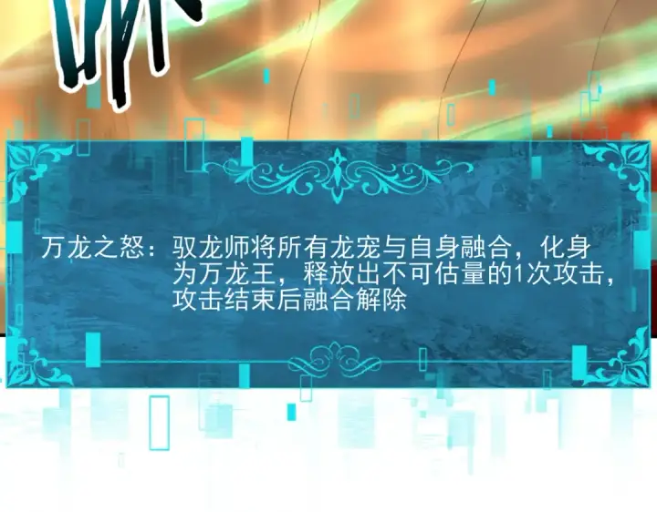 漫画《全民转职：驭龙师是最弱职业？》第142话 交易第126张图