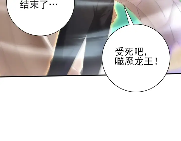 漫画《全民转职：驭龙师是最弱职业？》第142话 交易第133张图