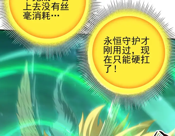 漫画《全民转职：驭龙师是最弱职业？》第142话 交易第19张图