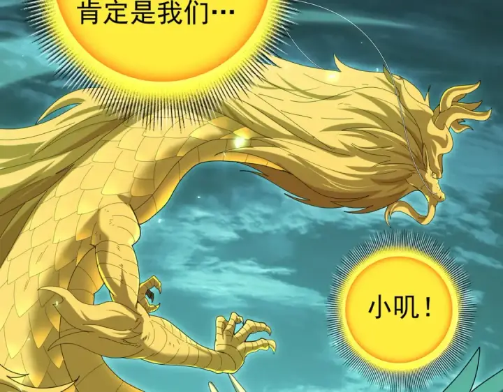漫画《全民转职：驭龙师是最弱职业？》第142话 交易第41张图