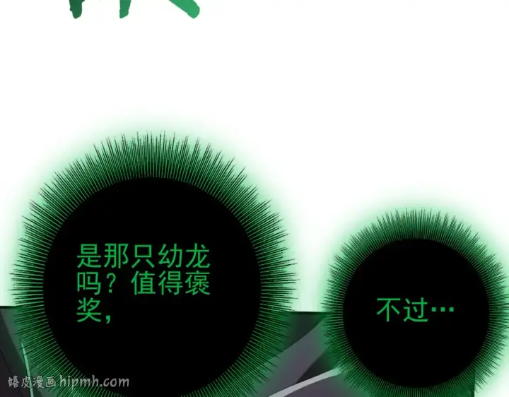 漫画《全民转职：驭龙师是最弱职业？》第142话 交易第48张图