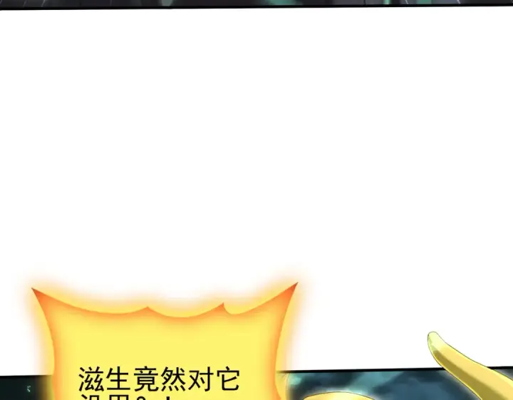 漫画《全民转职：驭龙师是最弱职业？》第142话 交易第52张图