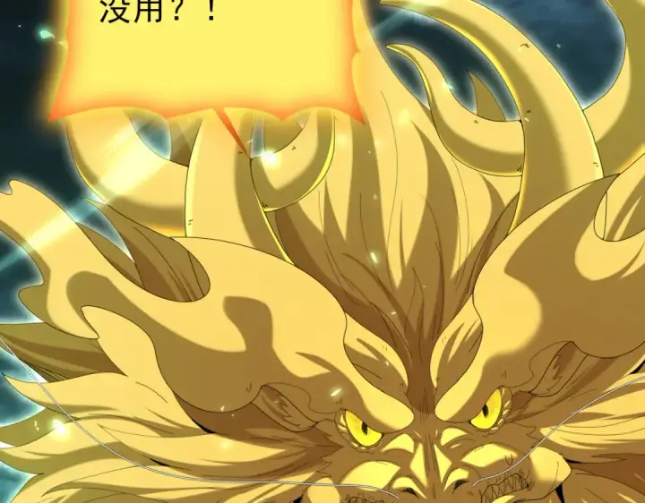 漫画《全民转职：驭龙师是最弱职业？》第142话 交易第53张图