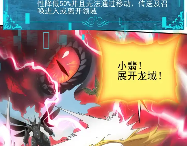 漫画《全民转职：驭龙师是最弱职业？》第142话 交易第61张图