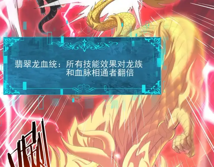 漫画《全民转职：驭龙师是最弱职业？》第142话 交易第62张图