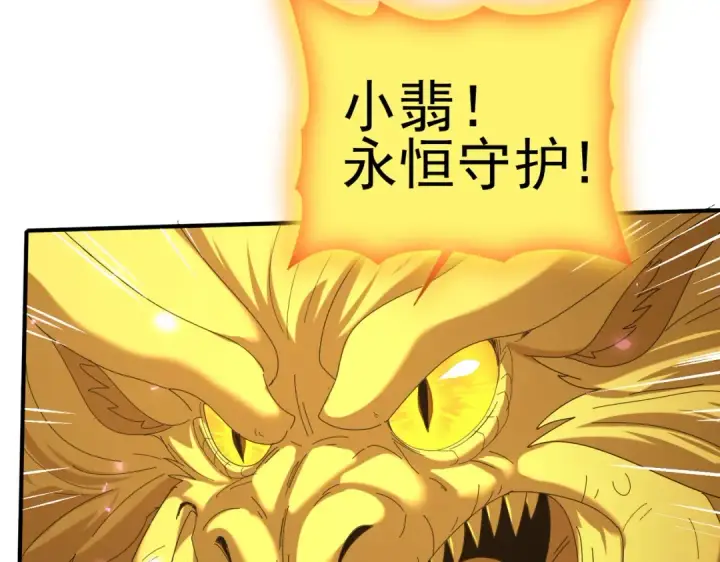 漫画《全民转职：驭龙师是最弱职业？》第142话 交易第67张图
