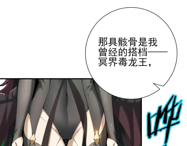 漫画《全民转职：驭龙师是最弱职业？》第143话  毒与血第105张图