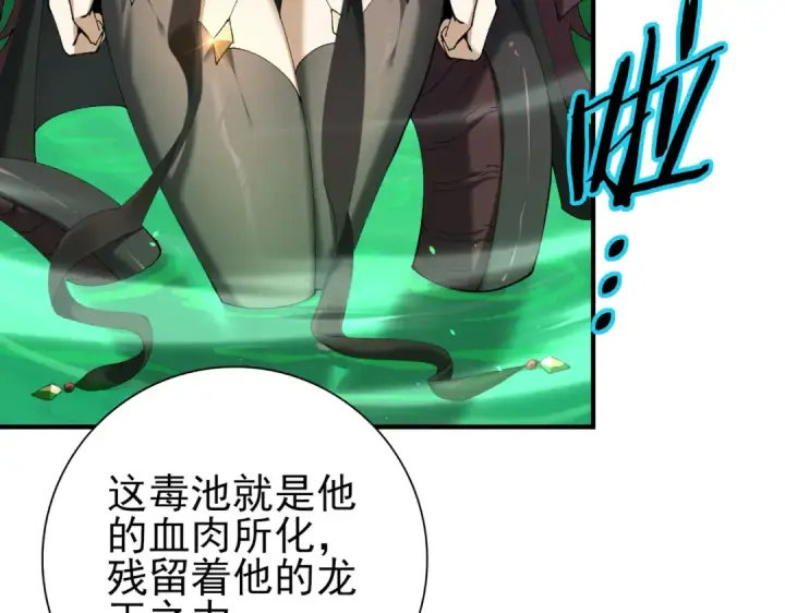 漫画《全民转职：驭龙师是最弱职业？》第143话  毒与血第106张图