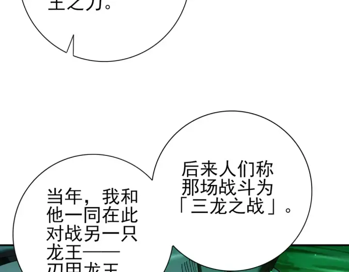 漫画《全民转职：驭龙师是最弱职业？》第143话  毒与血第107张图