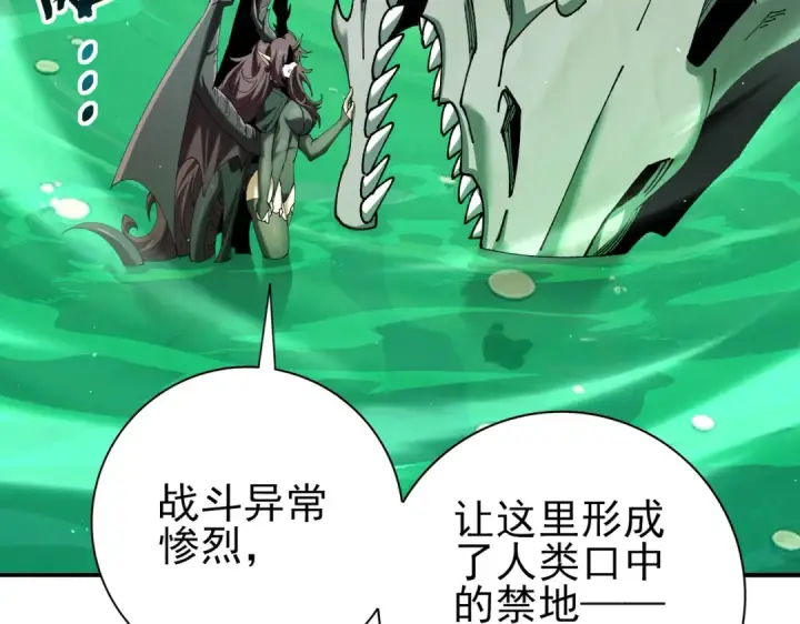漫画《全民转职：驭龙师是最弱职业？》第143话  毒与血第109张图