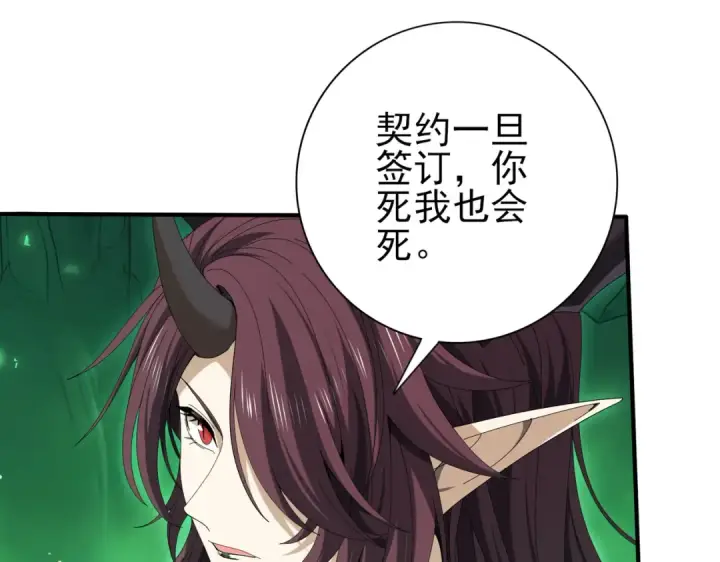 漫画《全民转职：驭龙师是最弱职业？》第143话  毒与血第11张图