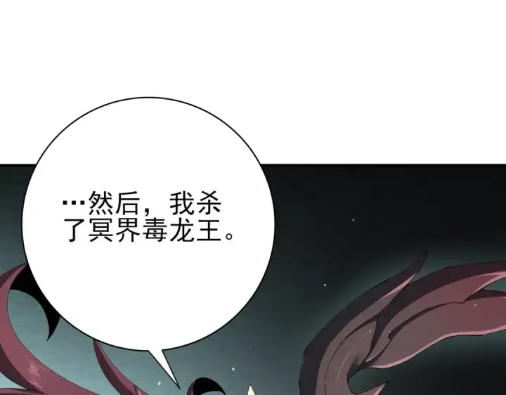 漫画《全民转职：驭龙师是最弱职业？》第143话  毒与血第113张图