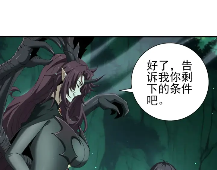 漫画《全民转职：驭龙师是最弱职业？》第143话  毒与血第119张图