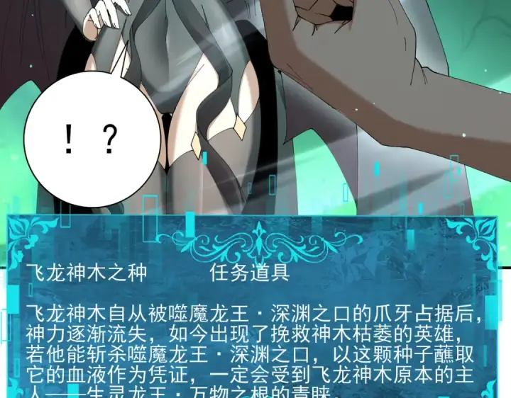 漫画《全民转职：驭龙师是最弱职业？》第143话  毒与血第123张图
