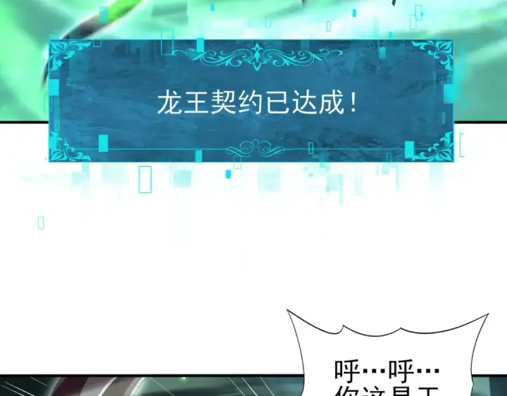 漫画《全民转职：驭龙师是最弱职业？》第143话  毒与血第26张图