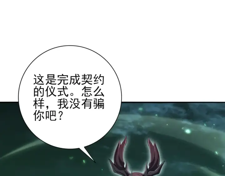 漫画《全民转职：驭龙师是最弱职业？》第143话  毒与血第29张图