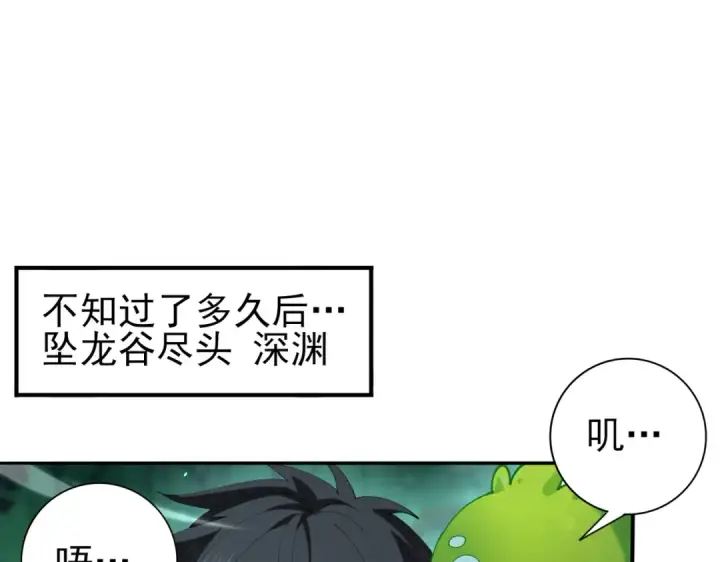 漫画《全民转职：驭龙师是最弱职业？》第143话  毒与血第39张图