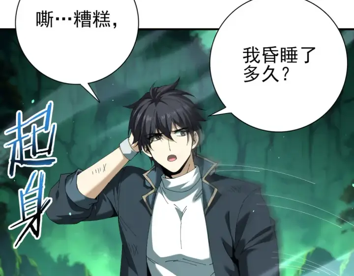 漫画《全民转职：驭龙师是最弱职业？》第143话  毒与血第41张图