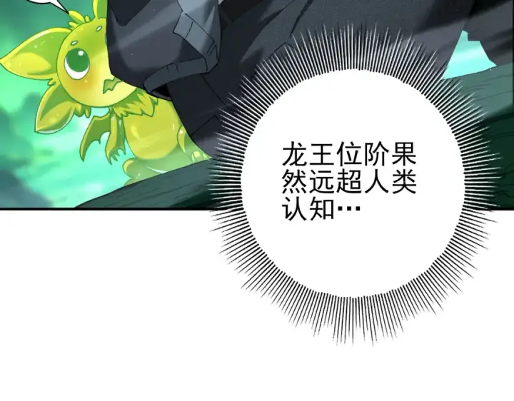 漫画《全民转职：驭龙师是最弱职业？》第143话  毒与血第45张图