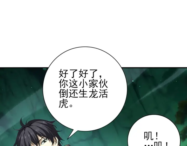 漫画《全民转职：驭龙师是最弱职业？》第143话  毒与血第46张图
