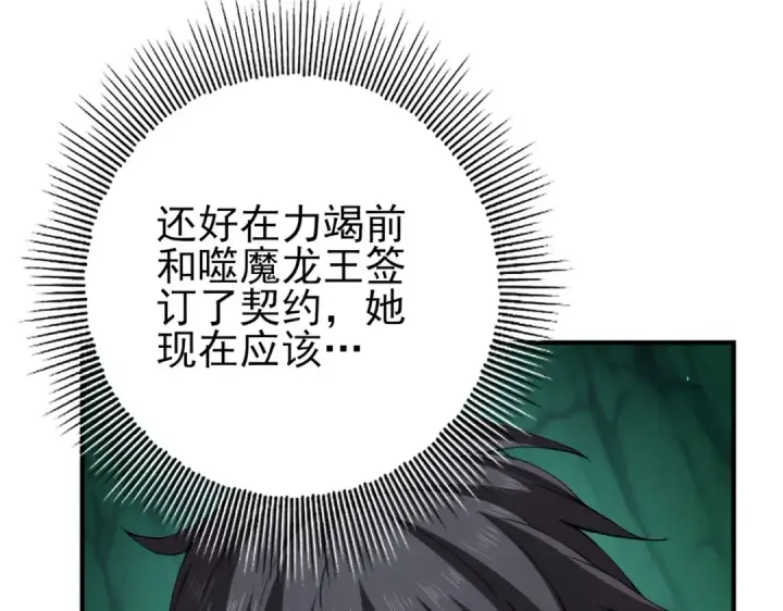 漫画《全民转职：驭龙师是最弱职业？》第143话  毒与血第49张图