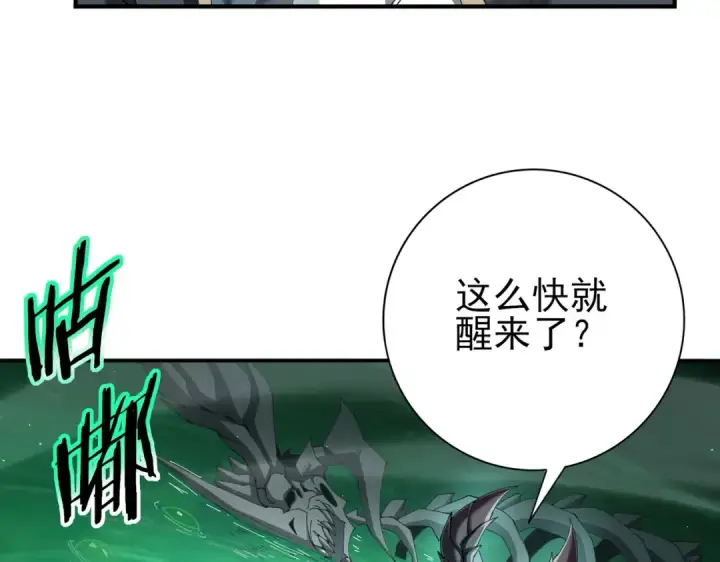 漫画《全民转职：驭龙师是最弱职业？》第143话  毒与血第51张图