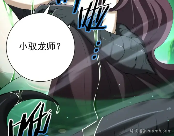 漫画《全民转职：驭龙师是最弱职业？》第143话  毒与血第56张图