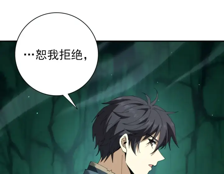 漫画《全民转职：驭龙师是最弱职业？》第143话  毒与血第58张图