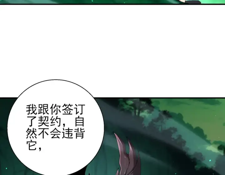 漫画《全民转职：驭龙师是最弱职业？》第143话  毒与血第63张图