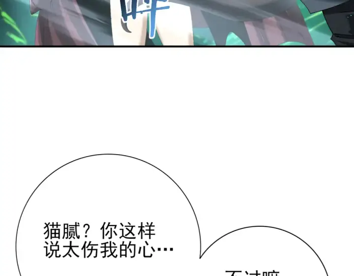 漫画《全民转职：驭龙师是最弱职业？》第143话  毒与血第69张图