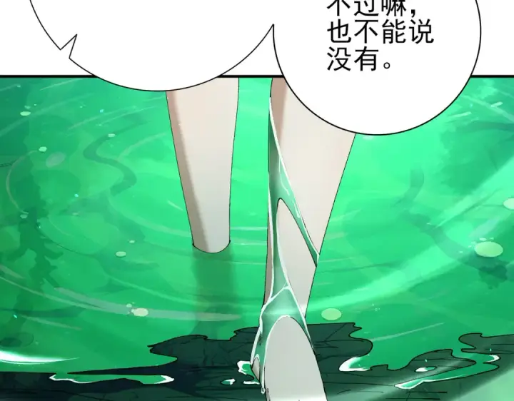 漫画《全民转职：驭龙师是最弱职业？》第143话  毒与血第70张图