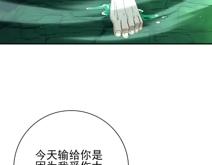 漫画《全民转职：驭龙师是最弱职业？》第143话  毒与血第71张图