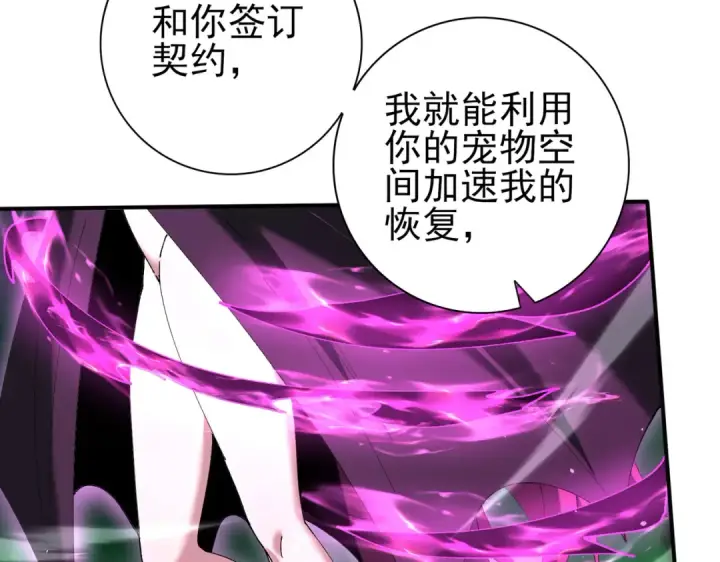 漫画《全民转职：驭龙师是最弱职业？》第143话  毒与血第74张图