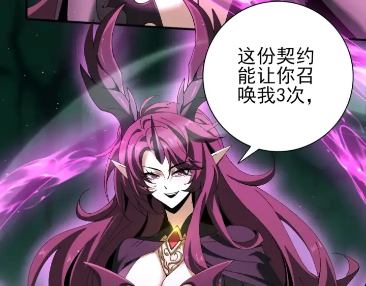 漫画《全民转职：驭龙师是最弱职业？》第143话  毒与血第77张图
