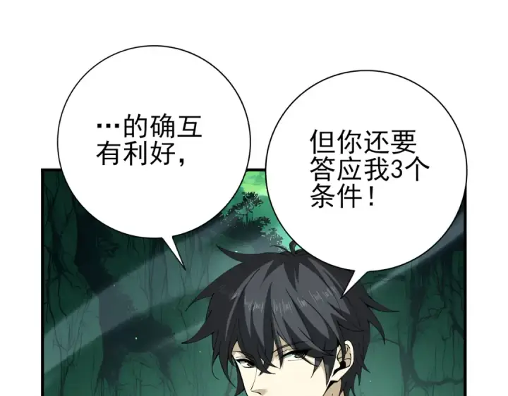 漫画《全民转职：驭龙师是最弱职业？》第143话  毒与血第83张图