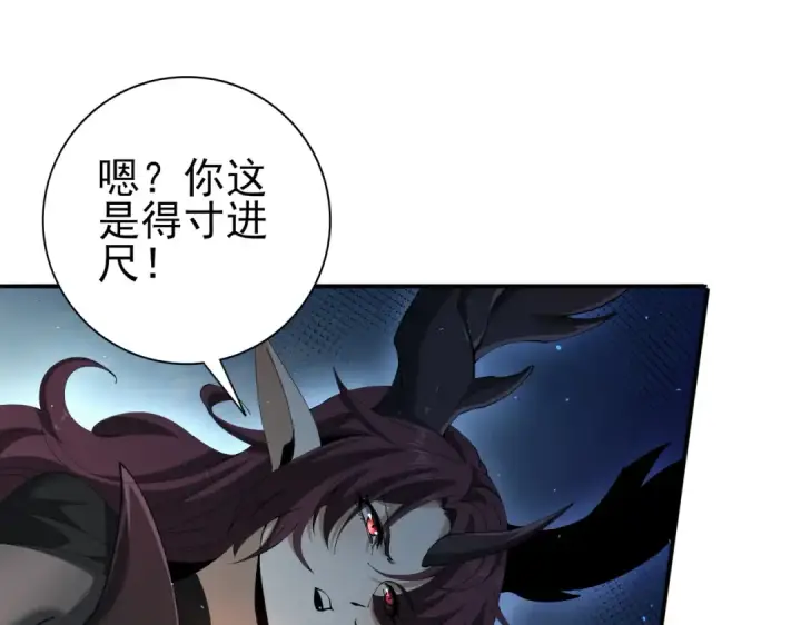 漫画《全民转职：驭龙师是最弱职业？》第143话  毒与血第85张图